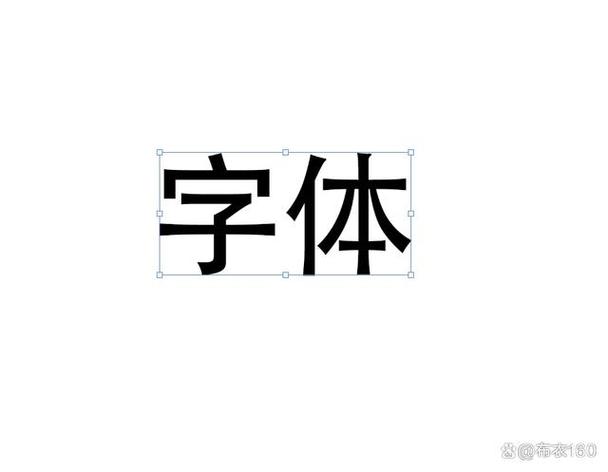 备忘录字体变粗怎么改截图
