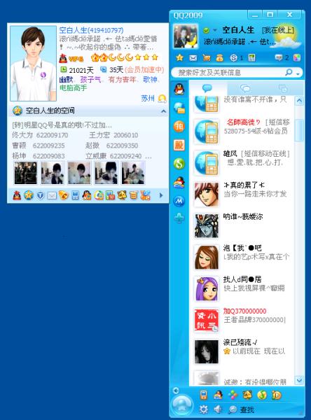 手机qq2009安卓版截图