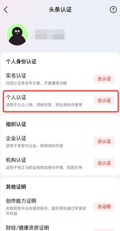 今日头条要实名认证吗缩略图