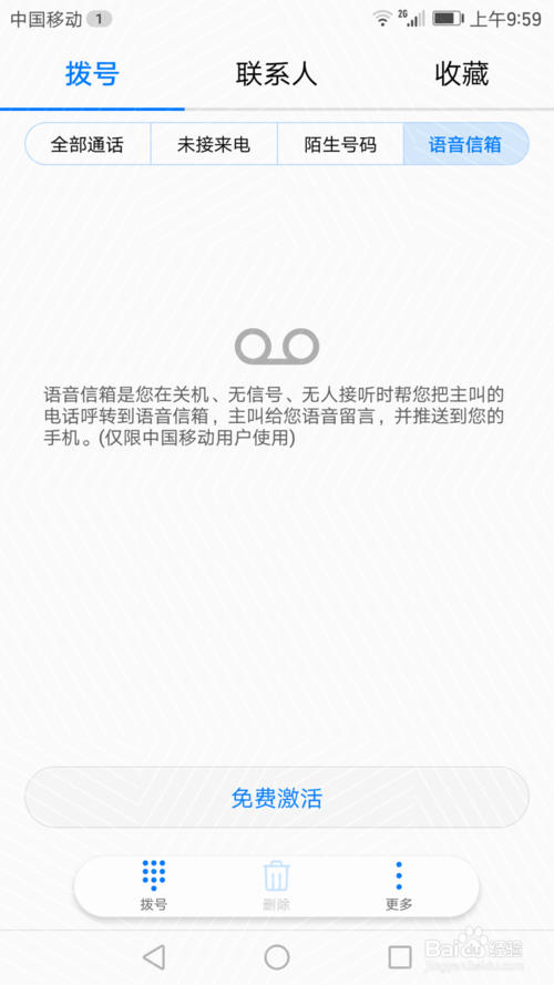 华为手机语音信箱怎么设置关闭截图