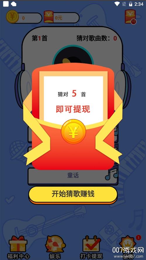 猜歌极速版赚钱版缩略图