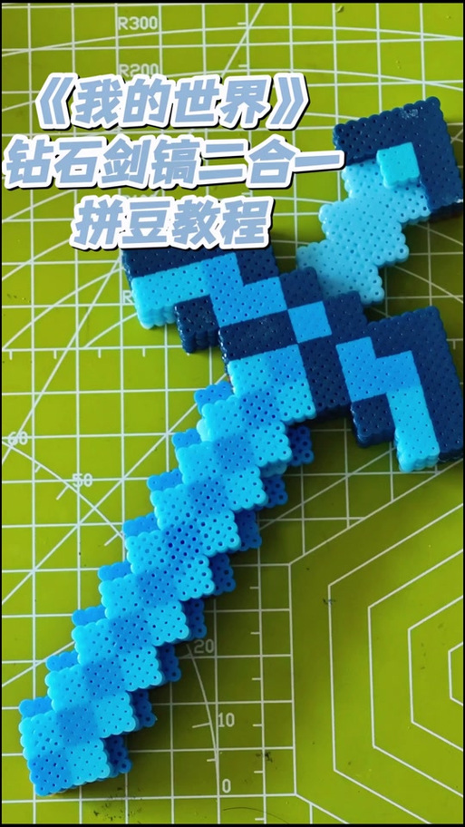 拼豆图纸我的世界武器图标