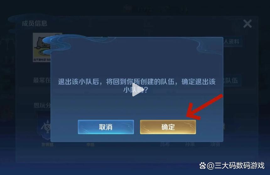 王者荣耀里面小队怎么解除图标