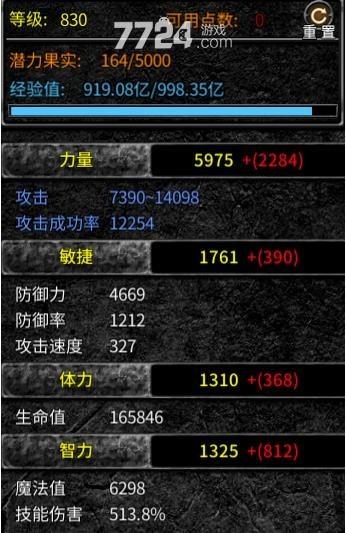 奇迹mu力敏战士加点