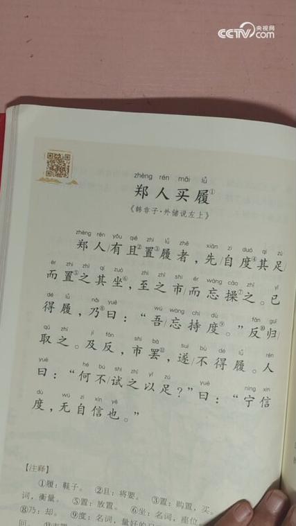 文言文郑人买履截图