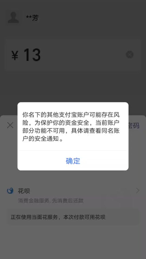 支付宝账号给陌生人有风险吗缩略图