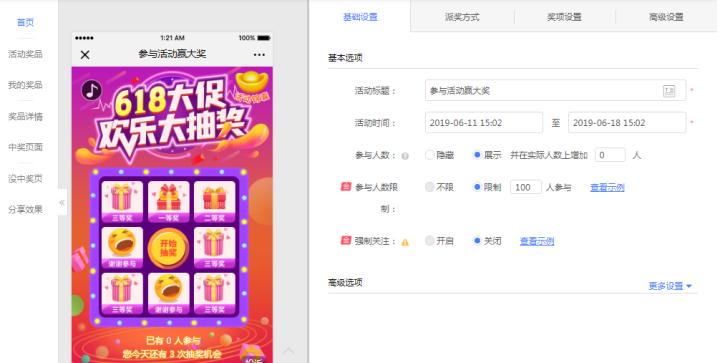 直播间抽奖怎么设置截图