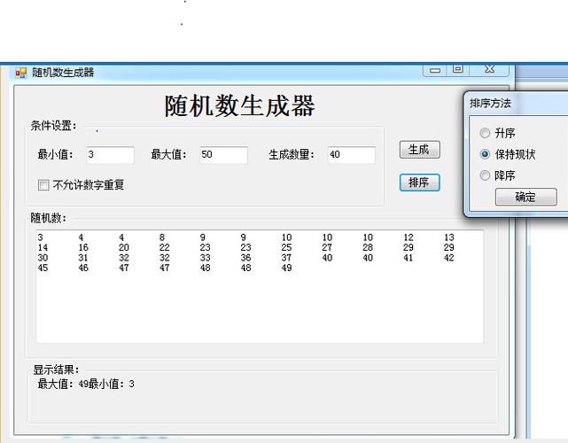 作弊随机数生成软件