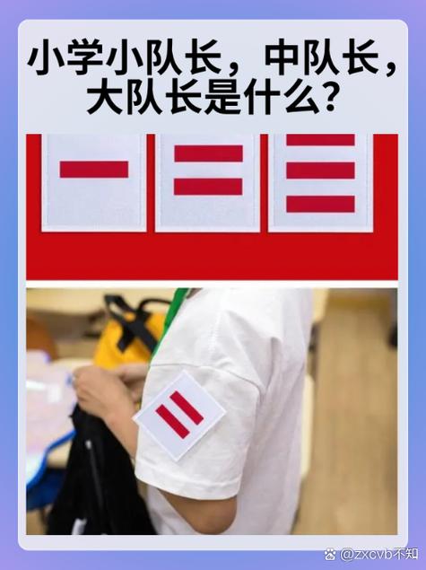 少先队员大队长是几道杠