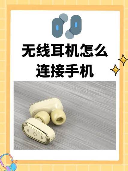 手机怎么连无线耳机截图