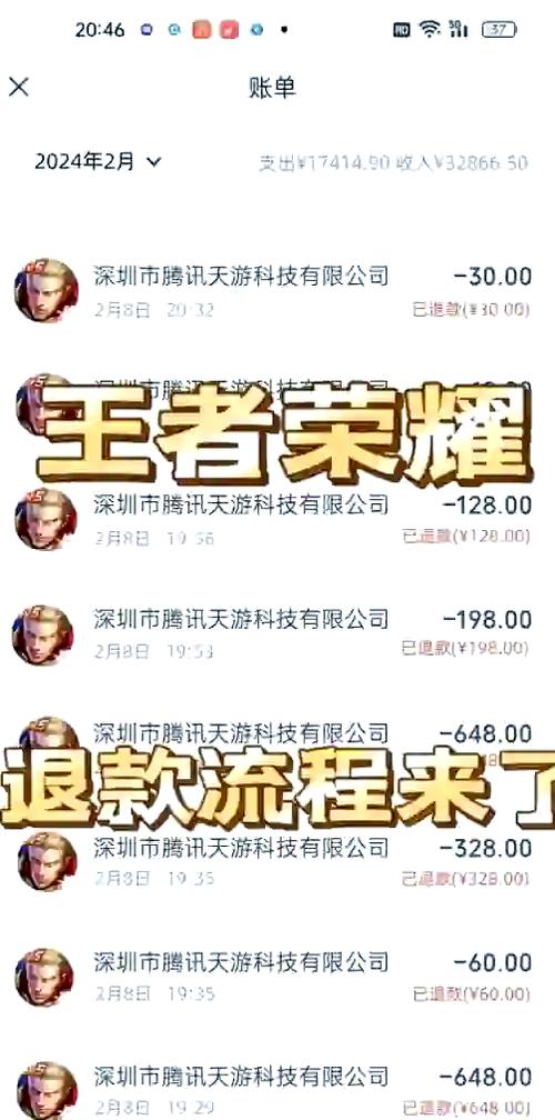 给王者荣耀充钱能退款吗缩略图