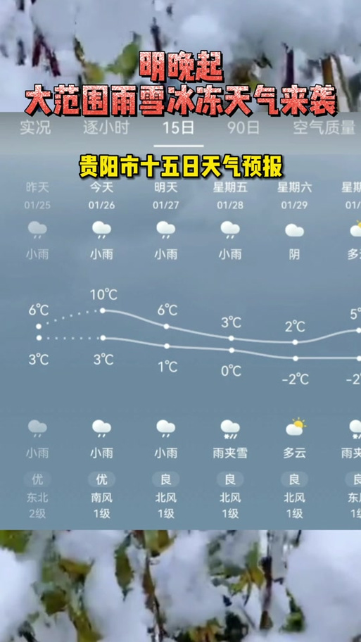天气预报15天下载截图