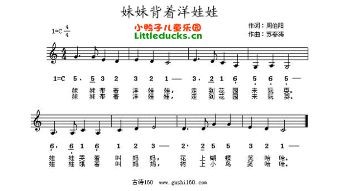 妹妹背着洋娃娃原曲歌词图标