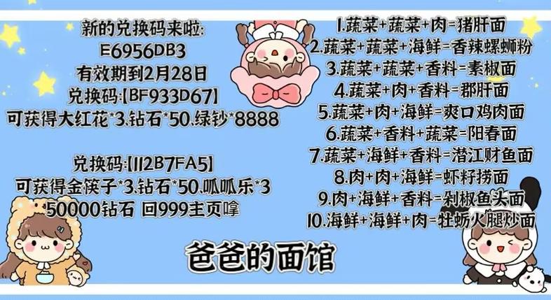 爸爸的面馆无限钞票兑换码缩略图
