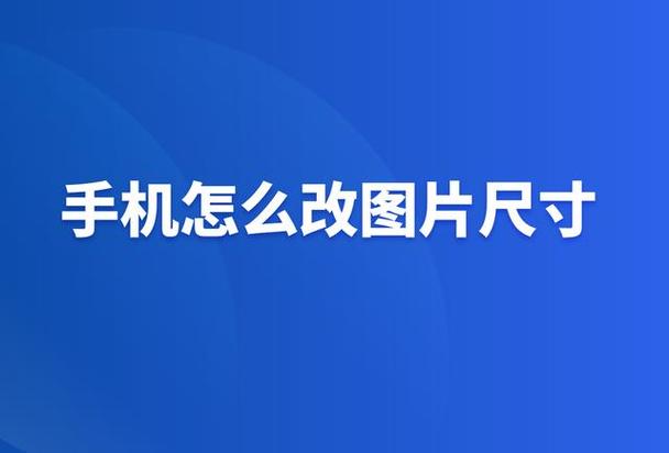 iphone修改图片尺寸