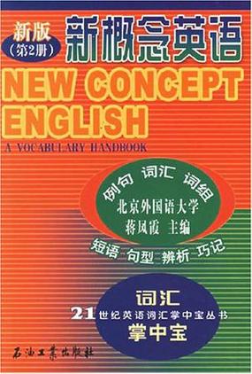 新概念英语第二册电子书在线阅读图标