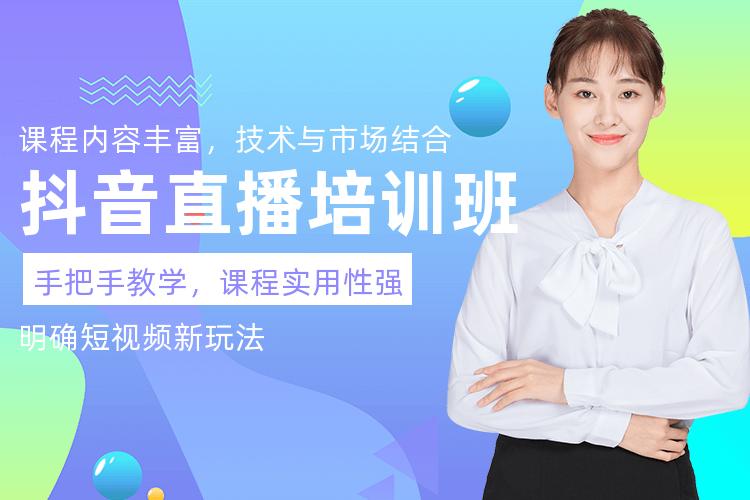 直播培训班一般多少钱图标