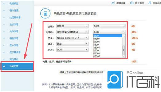 怎么查看电脑功耗