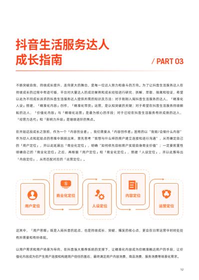 如何做好抖音运营截图