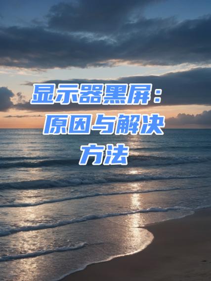 显示器黑屏维修