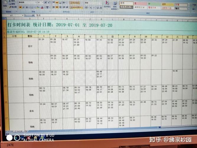 钉钉考勤记录截图