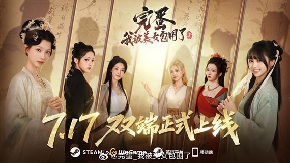 完蛋我被美女包围了手游要钱吗缩略图