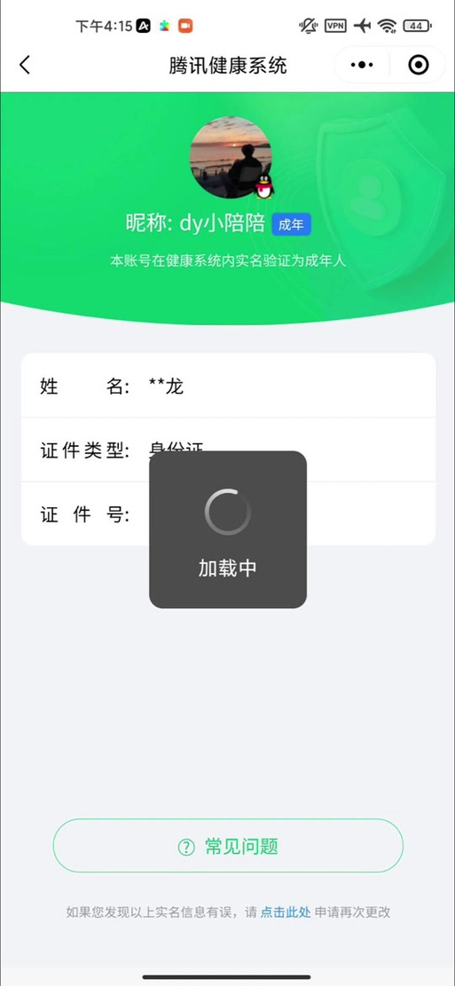 百道加速二次实名截图