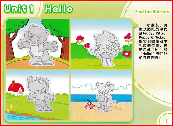 洪恩幼儿英语第一册第一单元截图