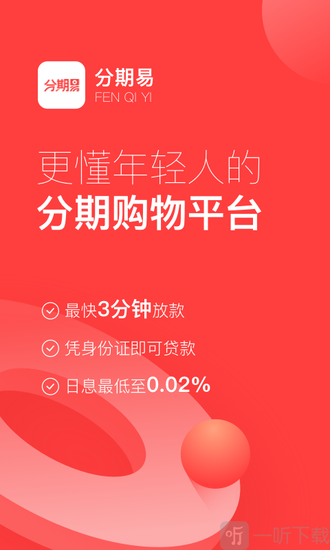 易贷分期app图标