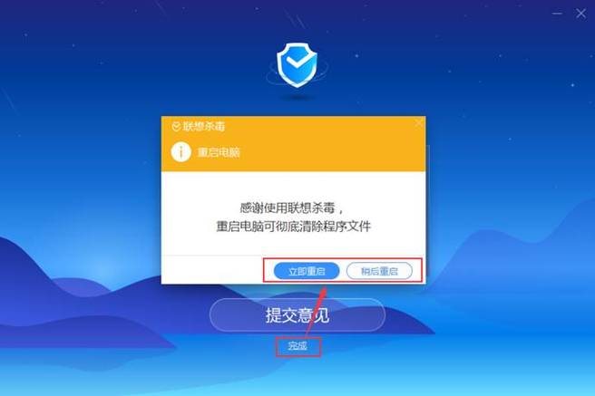 如何关闭联想自带杀毒缩略图