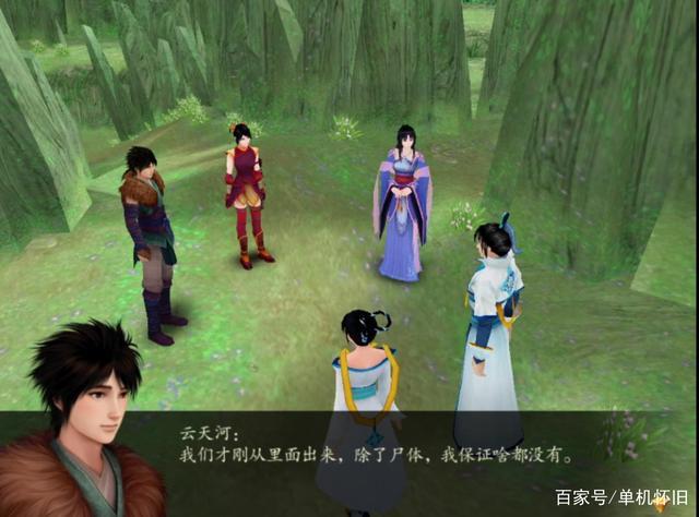 仙剑4单机版(无需联网版)截图