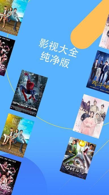 影视大全纯净版 下载缩略图
