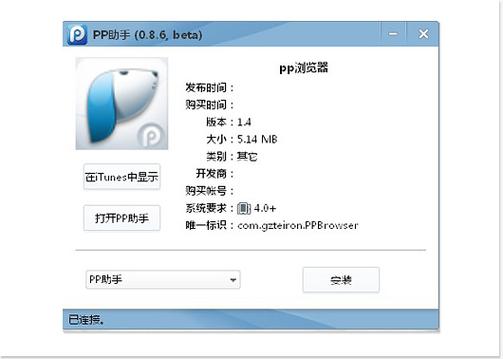 pp浏览器下载安装缩略图