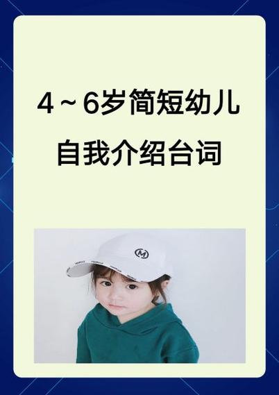 4～6岁简短幼儿自我介绍台词缩略图