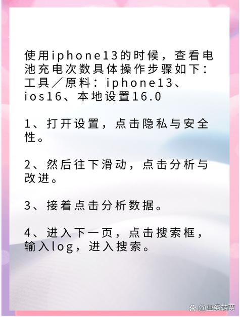 苹果手机查看充电次数缩略图