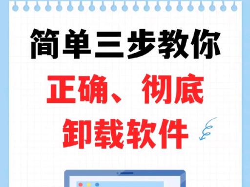 电脑如何正确卸载软件