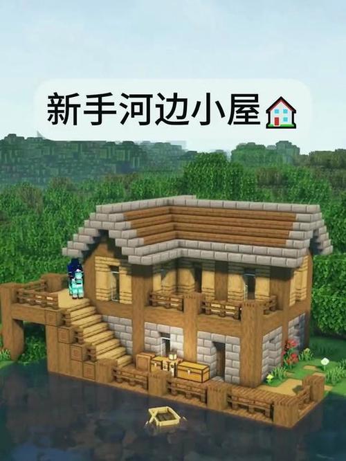 我的世界生存精致小屋怎么做截图
