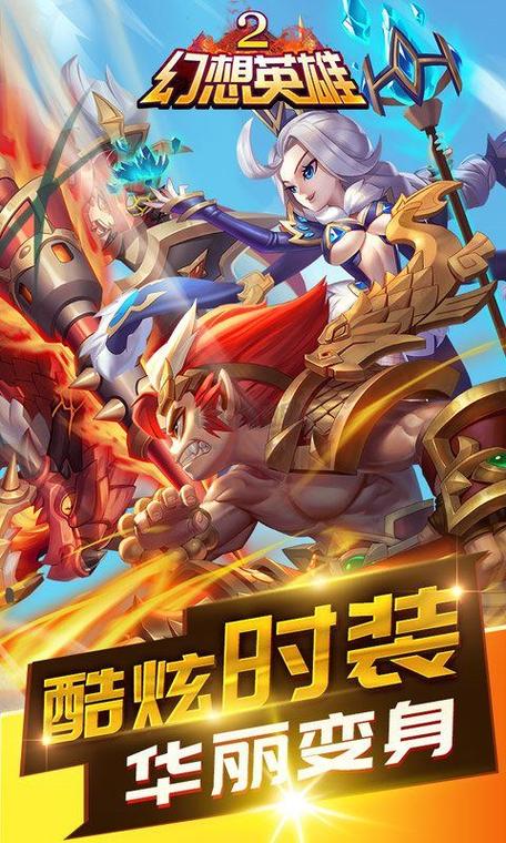 幻想英雄2内购破解版图标