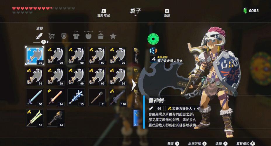 塞尔达新人去哪搞装备图标