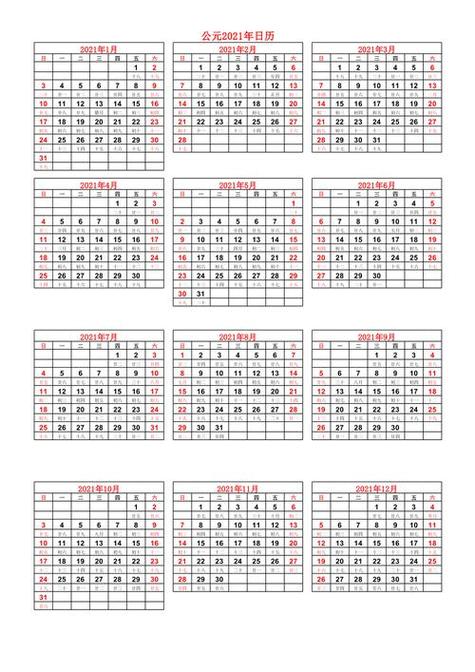 吉祥日历2021年最新版