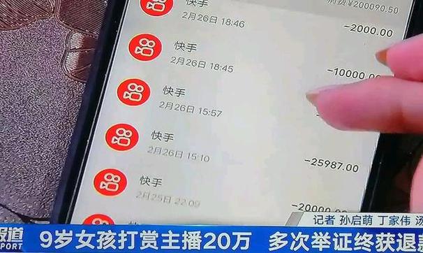 快手儿童打赏能退回吗