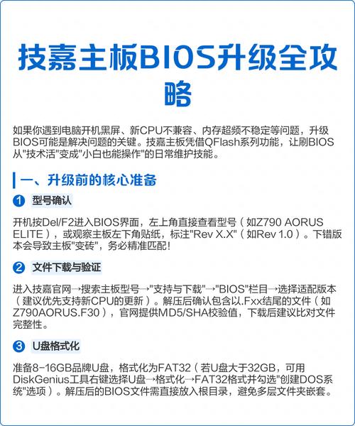 技嘉360主板升级bios截图