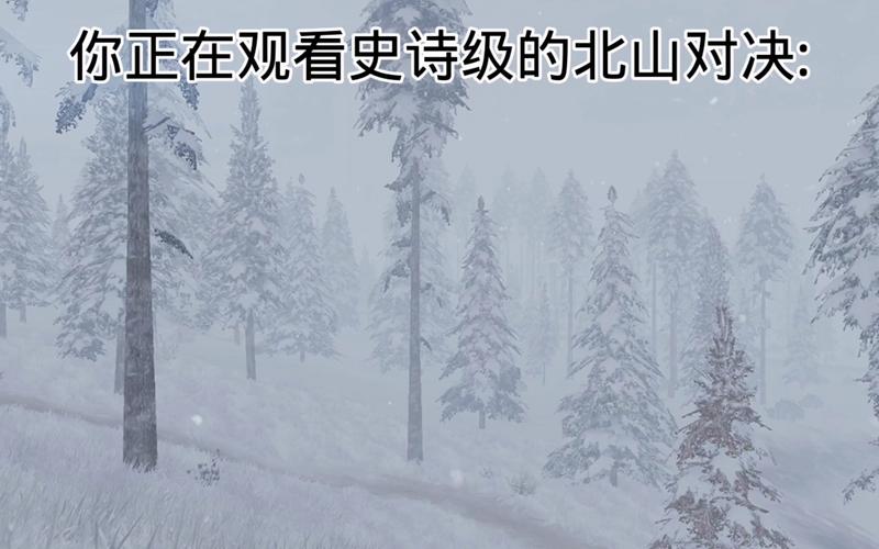 暗区突围小杰打北山缩略图