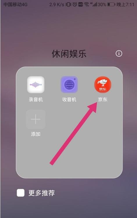 京东怎么关闭快捷支付功能缩略图