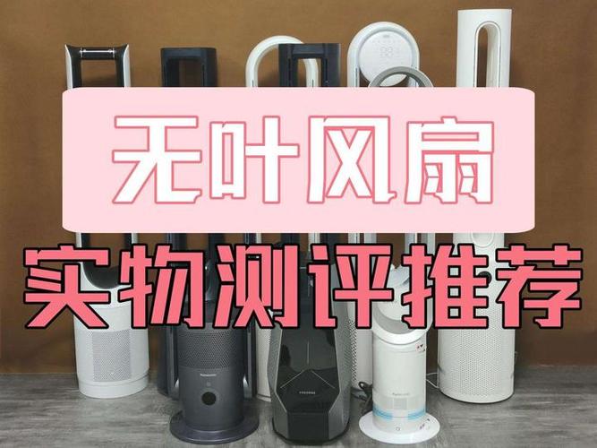 无叶风扇好还是有叶风扇好游戏截图