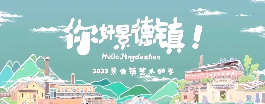 景德镇瓷都截图