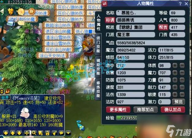 梦幻西游69魔王寨加点