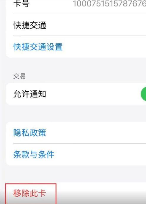 公交卡怎么转移到另外一个手机截图