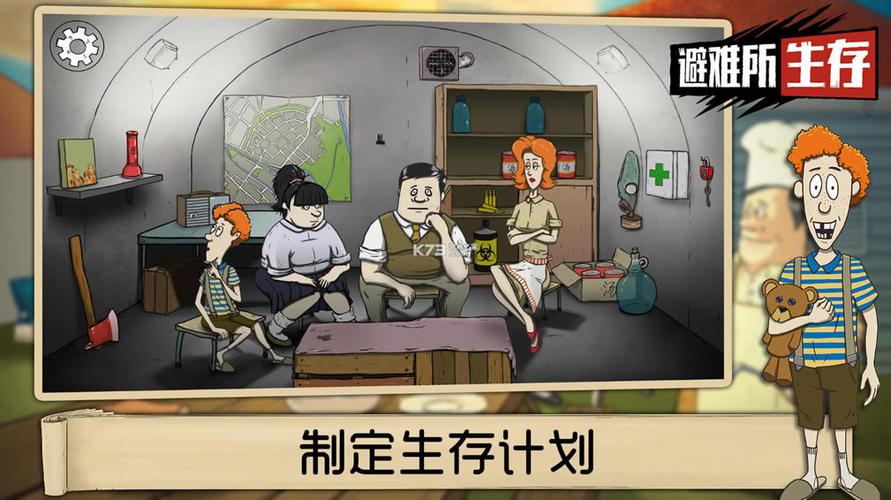 避难所生存免费下载游戏截图
