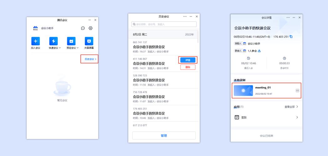 腾讯会议云录制密码